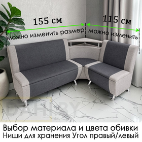 ПОД ЗАКАЗ! Кухонный уголок Японец (угол "Г" правый или "7" левый) / выбор обивки / можно изменить размер