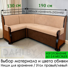 ПОД ЗАКАЗ! Кухонный уголок Каскад (угол "Г" правый или "7" левый) / выбор обивки / только стандартный размер