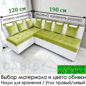 ПОД ЗАКАЗ! Кухонный уголок Куба 2 (угол "Г" правый или "7" левый), выбор размеров и обивки