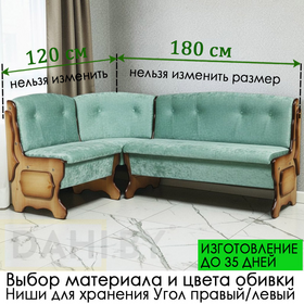 ПОД ЗАКАЗ! Кухонный уголок Ладога 2 (сборка на любую сторону) / выбор обивки / размер только стандартный