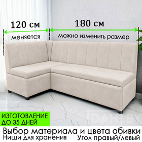 ПОД ЗАКАЗ! Кухонный уголок Людвиг (угол "Г" правый или "7" левый) / выбор обивки / выбор размеров