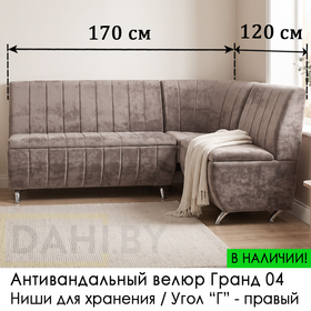 В НАЛИЧИИ! Кухонный уголок Оскар Полоса (угол "Г") / 120х170 см / Антивандальный велюр Grand 04 (серо-коричневый)