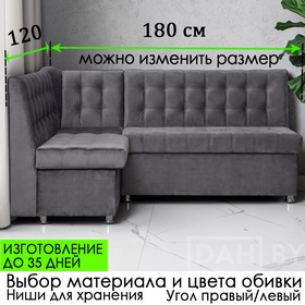 Кухонный уголок Порто (угол "Г" правый или "7" левый) / выбор материала обивки