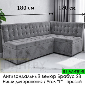 В НАЛИЧИИ! Кухонный уголок Рафаэль / антивандальный велюр Брабус 28 серый/ 120х180 см / угол "Г"