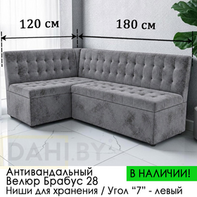 В НАЛИЧИИ! Кухонный уголок Рафаэль / антивандальный велюр Брабус 28 серый/ 120х180 см / угол "7"