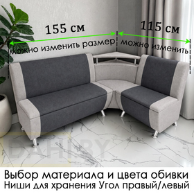 ПОД ЗАКАЗ! Кухонный уголок Японец (угол "Г" правый или "7" левый) / выбор обивки / можно изменить размер