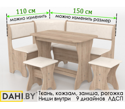 Кухонный уголок комплект Универсальный со столом и табуретами (сборка на любую сторону)