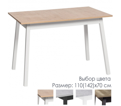 Стол кухонный раздвижной Венеция, размер 110(142)х70 см (выбор цвета)