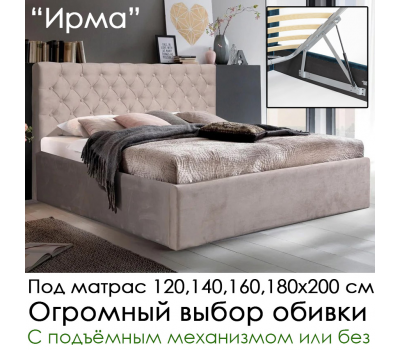 Кровать Ирма (под заказ, выбор размера 120, 140, 160, 180, основания и обивки)