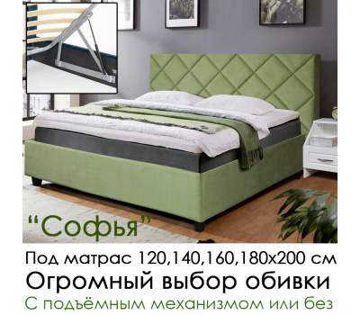 Кровать Софья  (под заказ, выбор размера 120, 140, 160, 180, основания и обивки)