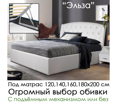 Кровать Эльза (под заказ, выбор размера 120, 140, 160, 180, основания и обивки)