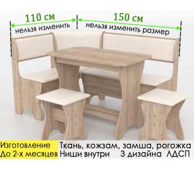 Кухонный уголок комплект Универсальный со столом и табуретами (сборка на любую сторону)