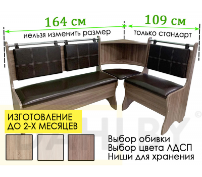 Кухонный уголок Ладога 1 ЛДСП, только 109х164 см, сборка на любую сторону