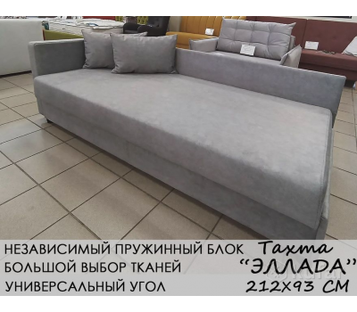 Тахта прямая Эллада 212х93 см / НЕЗАВИСИМЫЙ ПРУЖИННЫЙ БЛОК / выбор обивки (одна ткань)