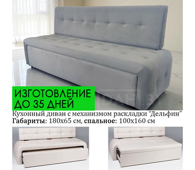 Кухонная скамья прямая со спальным местом Bizz СП, под заказ, выбор размера и обивки