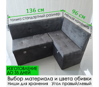 Кухонный уголок Вегас 136х96 см, изготовление под заказ (выбор обивки, направления угла)