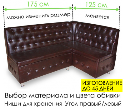 Кухонный уголок Честер (угол "Г" правый или "7" левый), изготовление под заказ, выбор обивки и размеров