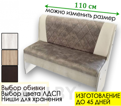 Скамья кухонная прямая Магнат, изготовление под заказ, выбор размера и обивки