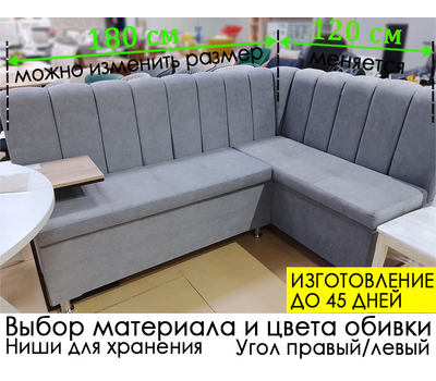 Кухонный уголок Марсель (угол "Г" правый или "7" левый), выбор обивки, можно изменить длину и ширину (шаг 20 см)
