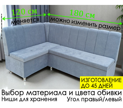 Кухонный уголок Марсель (угол "Г" правый или "7" левый), выбор обивки, можно изменить длину и ширину (шаг 20 см)