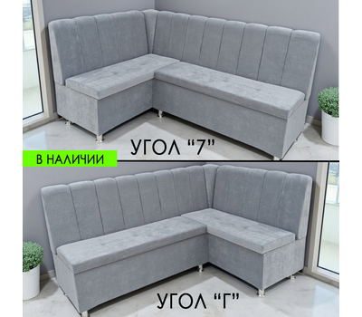 В НАЛИЧИИ! Кухонный уголок Марсель (угол "Г" правый или "7" левый)