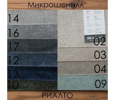 Микрошенилл Rialto (Риалто) / лёгкая чистка, антимикробные свойства, повышенная прочность