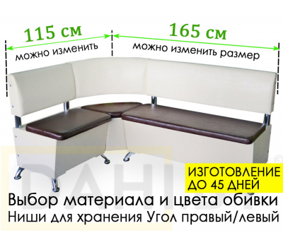 Кухонный уголок Микс (угол "Г" правый или "7" левый), изготовление под заказ, выбор обивки