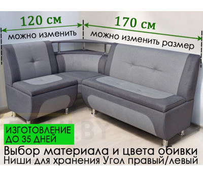 Кухонный уголок Оскар 4 с полкой (угол "Г" правый или "7" левый)