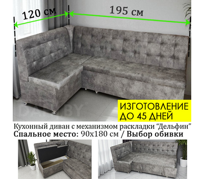 Кухонный уголок со спальным местом Премьер СП, изготовление под заказ, выбор размеров и обивки