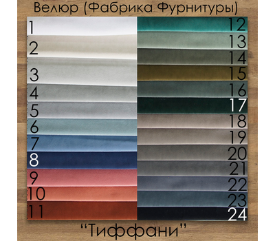 Велюр Tiffany / Тиффани (Фабрика Фурнитуры) / антивандальное покрытие, защита от жидкостей, высокая износостойкость