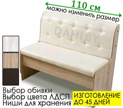 Скамья кухонная прямая Магнат на втяжках, изготовление под заказ, выбор обивки, цвета корпуса и длины