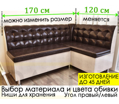 Кухонный уголок Премьер (угол "Г" правый или "7" левый)