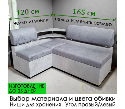 ПОД ЗАКАЗ! Кухонный уголок Стиль плюс с нишами для хранения (выбор обивки)