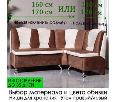 ПОД ЗАКАЗ! Кухонный уголок Ладога 5 (угол "Г" правый или "7" левый) / выбор обивки / размер только стандарнтный