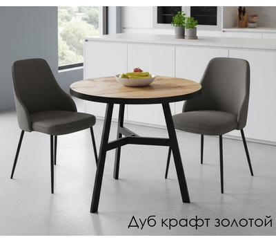 Стол кухонный нераздвижной круглый ВВР Эрвин, ВЫБОР ЦВЕТА  камень темный, дуб крафт белый, дуб крафт золотой, камень светлый / опоры только чёрные / Диаметр 75 см