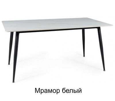 Стол обеденный нераздвижной КЕРАМИЧЕСКИЙ SIGNAL RION / Мрамор белый, Мрамор серый или Мрамор чёрный / 160х90 см