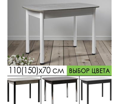 Стол кухонный раздвижной ВВР ЛДСП / ВЫБОР ЦВЕТА / РАЗМЕР 110(150)х70