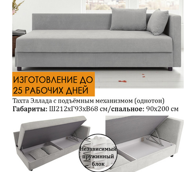 Тахта прямая Эллада 212х93 см / НЕЗАВИСИМЫЙ ПРУЖИННЫЙ БЛОК / выбор обивки (одна ткань)