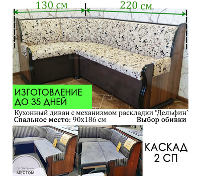 Кухонный уголок со спальным местом Каскад - 2, изготовление под заказ