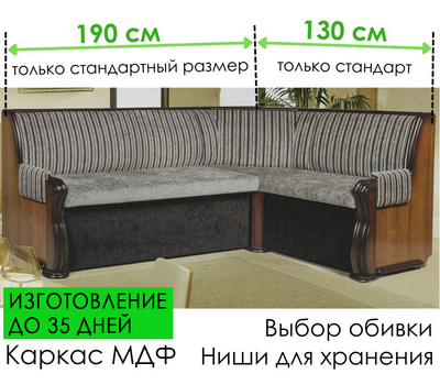 ПОД ЗАКАЗ! Кухонный уголок Каскад (угол "Г" правый или "7" левый) / выбор обивки / только стандартный размер