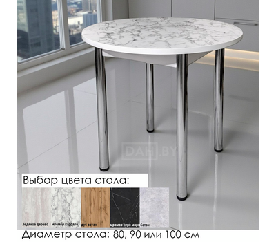 Стол кухонный круглый нераздвижной 025/026/027 ПОСТФОРМИНГ 25 мм на ХРОМИРОВННЫХ опорах (ВЫБОР ЦВЕТА, диаметр 80, 90 или 100 см)