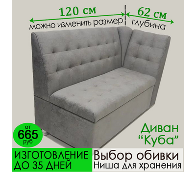 Кухонная скамья полуугловая Куба (под заказ, выбор размера и обивки)