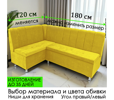 ПОД ЗАКАЗ! Кухонный уголок Марсель (угол "Г" правый или "7" левый), выбор обивки, можно изменить длину и ширину (шаг 20 см)