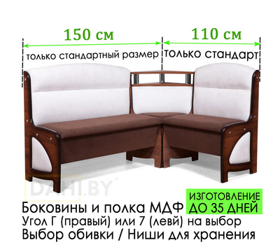 ПОД ЗАКАЗ! Кухонный уголок Модерн МДФ с полкой /110х150 см / выбор обивки / сборка на любую сторону