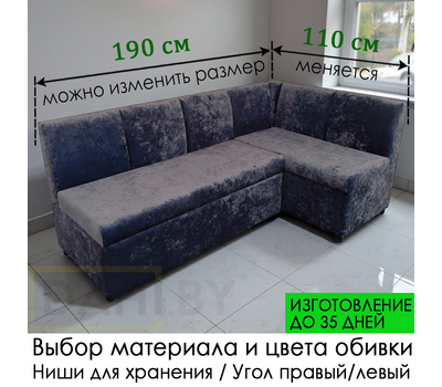 ПОД ЗАКАЗ! Кухонный уголок Муви (угол "Г" правый или "7" левый)