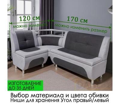 ПОД ЗАКАЗ! Кухонный уголок Оскар 4 с полкой (угол "Г" правый или "7" левый)