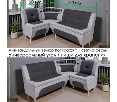 В НАЛИЧИИ! Кухонный уголок Оскар 4 с полкой (угол "Г" или "7" на выбор) / Велюр Марбел графит / Марбел светло-серый / 120х170 см