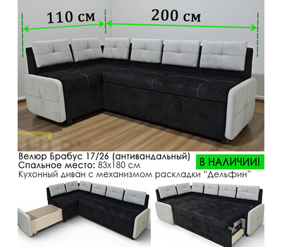 ПОД ЗАКАЗ! Кухонный уголок со спальным местом Оскар 6 СП / 110х200 см / угол "7" / Велюр Брабус 17 (чёрный / Брабус 26 (светло-серый)