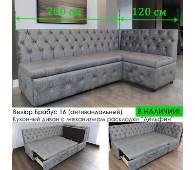 В НАЛИЧИИ Кухонный уголок со спальным местом Плаза СП / 120х200 см / велюр Брабус 16 (серый) / угол "Г"