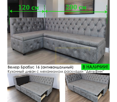 В НАЛИЧИИ Кухонный уголок со спальным местом Плаза СП / 120х200 см / велюр Брабус 16 (серый) / угол "7"
